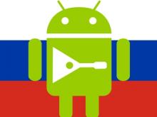 Замена Android будет стоить 15-20 миллиардов рублей