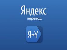 На сервисе Яндекс.Переводчик появился татарский язык