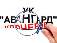 В Набережных Челнах идет проверка УК 'Авангард'