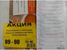 Цифры на ценниках в магазине 'Челны хлеб' не совпадали с ценой, которую пробивали в чеке