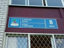 Челнинец нашел ошибки на вывесках на татарском языке