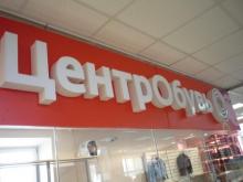 Торговцы обувью должны 2 миллиона за аренду площадей