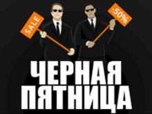 Третья «Черная пятница» в Рунете начинается 26 ноября с 19:00