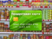 Продовольственные карты раздадут малоимущим в 2017 году
