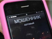 Житель Набережных Челнов 'раскусил' телефонных мошенников