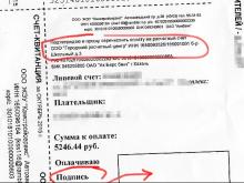 В квитанции по квартплате есть строка «о доверии ГРЦ»