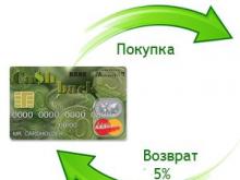 «5% от покупки получите на карту…»