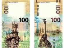 Центробанк Рф выпустил 100-рублевые купюры, посвященные Крыму и Севастополю
