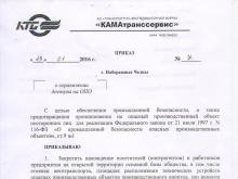 Работникам компании «Каматранссервис» запретили собираться больше двух человек