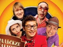 'Уральские пельмени' переночевали в Челнах после концерта в Альметьевске