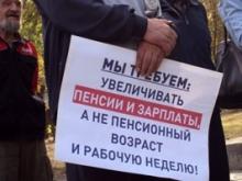 Вы готовы к повышению пенсионного возраста?