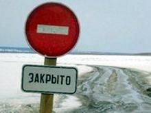 Временно закрывается ледовая автопереправа у поселка Красный Ключ