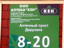 Сбербанк через арбитраж банкротит 'Аптеку КЕН' за долг в 28.5 миллионов рублей
