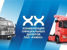14 марта «КАМАЗ» собирает в Набережных Челнах своих официальных дилеров