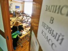 Прокуроры проверили, как школы набирают первые классы