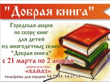 Работники ДК «КАМАЗ» собирают книги в подарок для детей