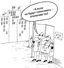 Еще одни выборы