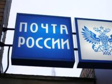 'Почта России' получила в 2015 году 1,578 млрд рублей чистой прибыли