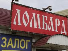 Центробанк России через суд закрывает в Набережных Челнах еще два ломбарда