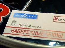 На вопрос челнинки Лейсан Матвеевой знатоки 'Что? Где? Когда?' ответили без проблем 