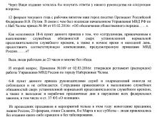 Полицейские написали анонимку о том, что им не платят 'сверхурочные'