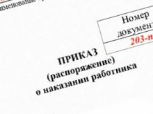Учительнице из школы №35 объявили выговор за 'приклеенного к стулу ученика'