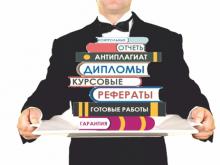 13 челнинцев пишут курсовые и дипломы за студентов