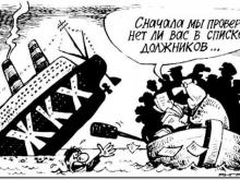 Скандал с двойными счетами: 'Квартплату оплачивать пока не надо!'