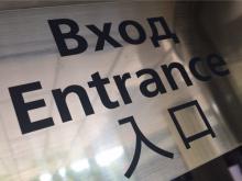 В челнинской гостинице дублируют указатели на китайском языке