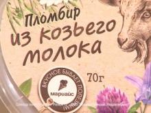 В Йошкар-Оле стали производить мороженое из козьего молока