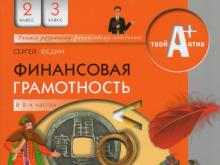 В школах учеников и родителей начнут обучать финансовой грамотности