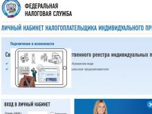 'Личный кабинет' в налоговой: как его получить