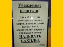 Проверка не подтвердила факт продажи бахил в школе N32