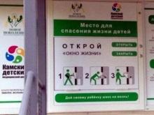 Бэби-бокс в Набережных Челнах сохранится - законопроект Мизулиной отклонен правительством