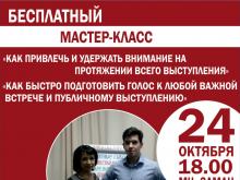 Сегодня челнинцам дают бесплатный мастер - класс о подготовке публичных выступлений 