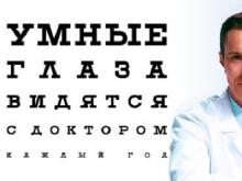 Горбольница N5 в Набережных Челнах проводит бесплатные занятия с врачами-офтальмологами
