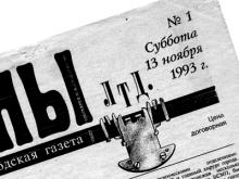 23 года со дня выхода первого номера 'Челны ЛТД'. Публикуем его полностью