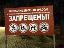 Горисполком 'запретил' гулять челнинцам на лыжной трассе