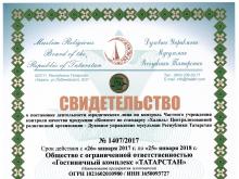 Гостиница в Набережных Челнах второй год сертифицирует 2 номера по стандартам «Халяль»