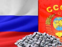 Россия погашает последний долг Советского Союза. Она отдала на погашение миллиарды долларов