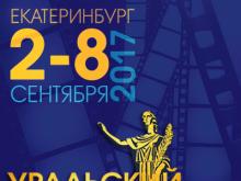 Хотите участвовать в Уральском фестивале российского кино? Начался прием заявок