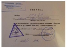 Справка по-быстрому?