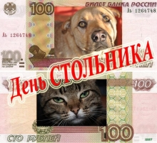 Сегодня в Набережных Челнах проходит День Стольника