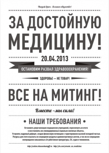 В Набережных Челнах пройдет акция «За достойную медицину!»