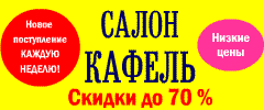 kafel