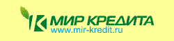 mir-kredita_1