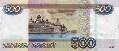 Новая купюра 500 рублей реверс