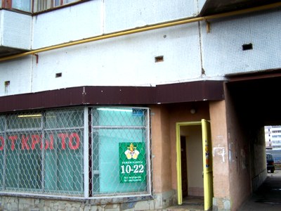 была вывеска