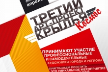 Художники в Набережных Челнах готовят арт-проект авангардной живописи «Крылья-2016. Космос»