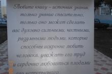 Скульптуру в литературном дворике в пос.ГЭС украсила цитата Максима Горького
